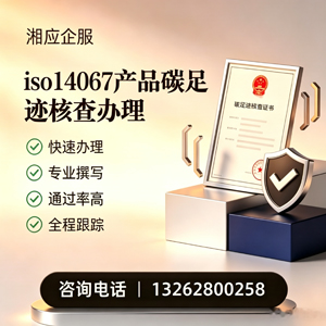 柳州ISO14067产品碳足迹认证服务