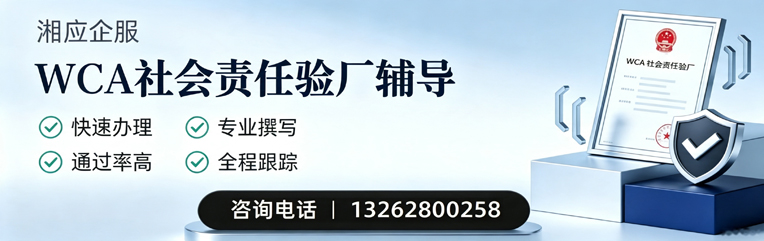 柳州WCA社会责任验厂申请服务