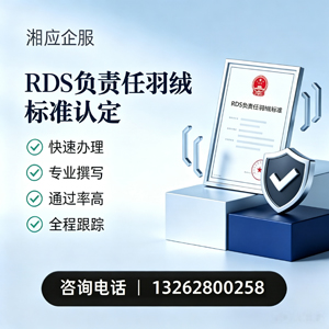 柳州RDS负责任羽绒标准申请服务