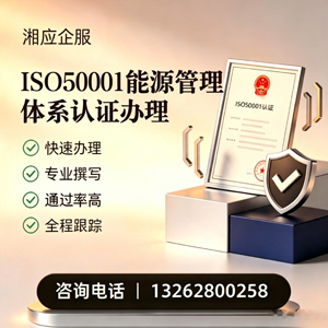 柳州ISO50001能源管理体系认证申请服务