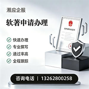 柳州软件著作权登记申请服务