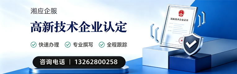 柳州高新技术企业认定申报服务