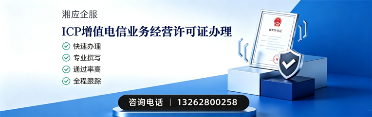 柳州ICP增值电信业务经营许可证申请服务