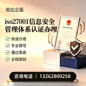 柳州ISO27001信息安全管理体系认证申请服务