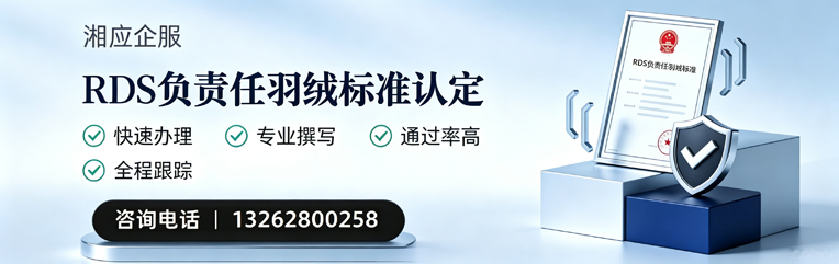 柳州RDS负责任羽绒标准申请服务