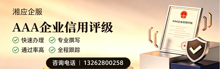 柳州AAA企业信用评级申请服务