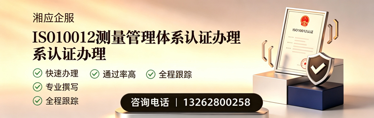 柳州ISO10012测量管理体系认证申请服务