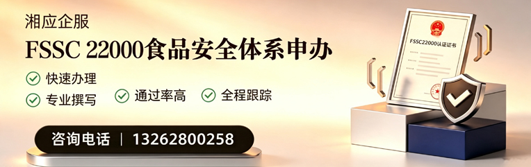 柳州FSSC22000食品安全体系认证申请服务