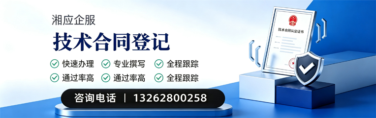 柳州技术合同认定登记服务