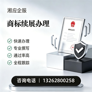 柳州商标续展服务