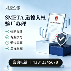 柳州SMETA道德人权验厂申请服务