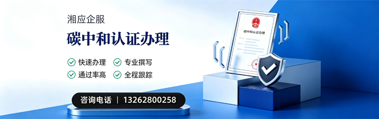 柳州碳中和认证申报服务