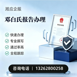 柳州邓白氏报告申请服务