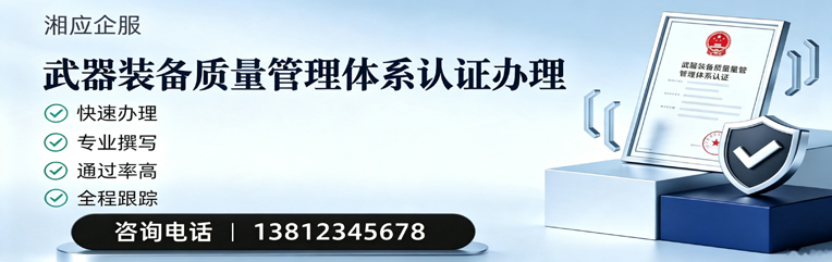 柳州武器装备质量管理体系认证申请服务