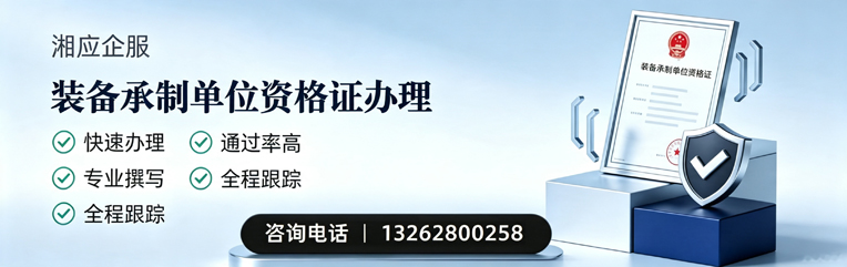 柳州装备承制单位资格证申请服务