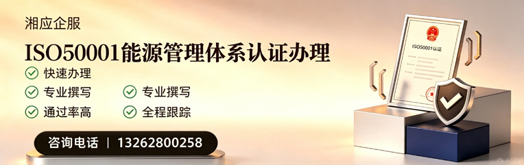 柳州ISO50001能源管理体系认证申请服务