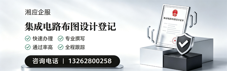 柳州集成电路布图设计登记服务