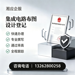 柳州集成电路布图设计登记服务