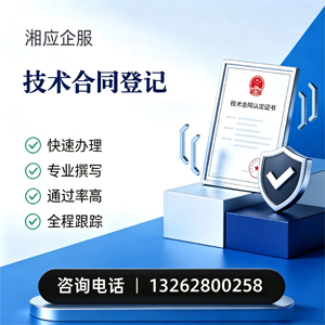 柳州技术合同认定登记服务