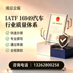 柳州IATF16949汽车行业质量体系认证服务