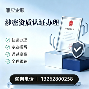 柳州涉密资质认证申请服务