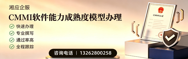 柳州CMMI软件能力成熟度模型认证服务