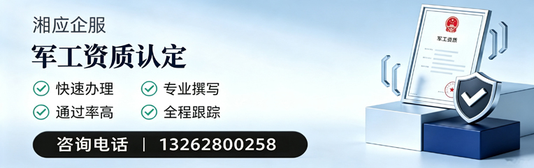 柳州军工资质申请服务