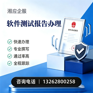 柳州软件检测报告申请服务