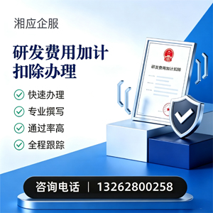 柳州研发费用加计扣除申报服务