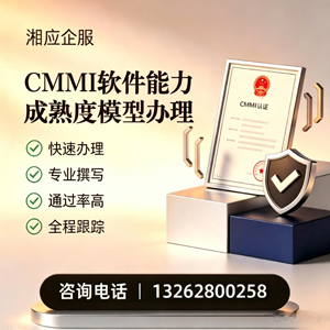 柳州CMMI软件能力成熟度模型认证服务