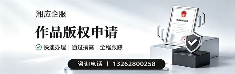 柳州作品版权登记服务