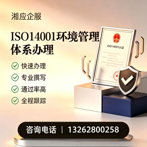 柳州ISO14001环境管理体系认证申请服务