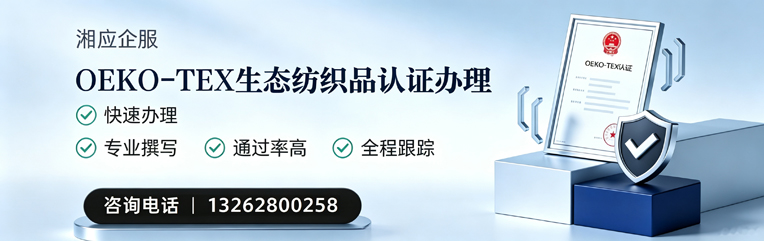 柳州OEKO-TEX生态纺织品认证申请服务