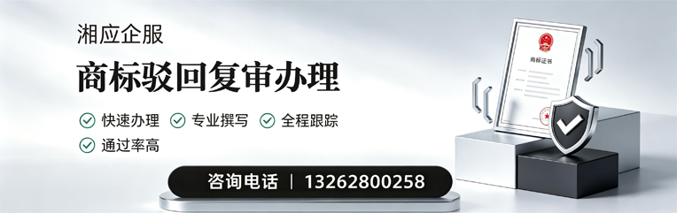 柳州商标驳回复审服务