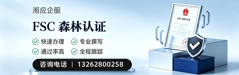 柳州FSC森林认证申请服务