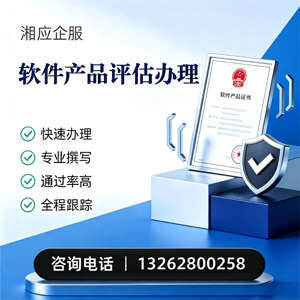 柳州软件产品评估服务