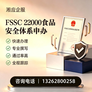 柳州FSSC22000食品安全体系认证申请服务
