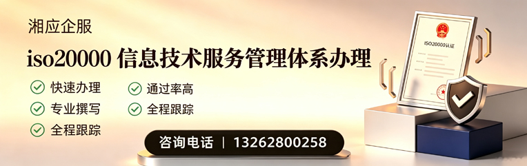 柳州ISO20000信息技术服务管理体系认证申请服务
