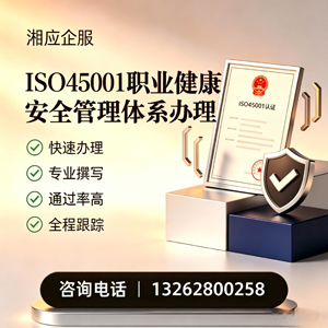 柳州ISO45001职业健康安全管理体系认证服务
