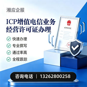 柳州ICP增值电信业务经营许可证申请服务