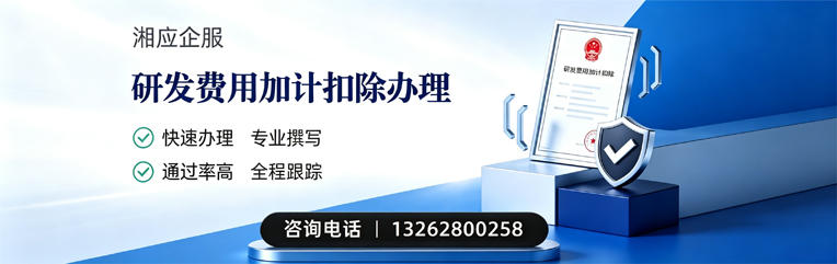 柳州研发费用加计扣除申报服务