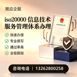 柳州ISO20000信息技术服务管理体系认证申请服务