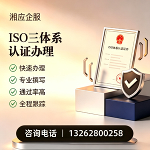 柳州ISO三体系认证申请服务