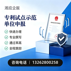 柳州专利试点示范单位申报服务