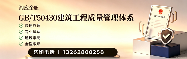 柳州GB/T50430建筑工程质量管理体系认证服务
