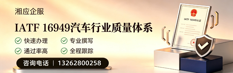 柳州IATF16949汽车行业质量体系认证服务