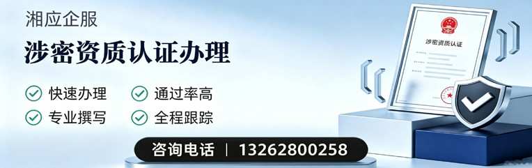 柳州涉密资质认证申请服务