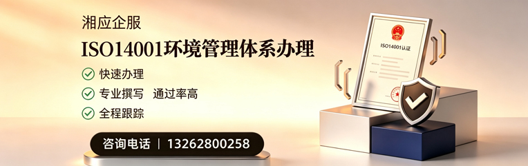 柳州ISO14001环境管理体系认证申请服务