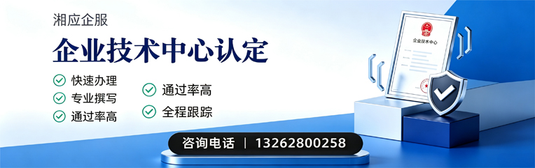 柳州企业技术中心认定申报服务