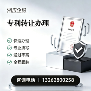 柳州专利转让服务